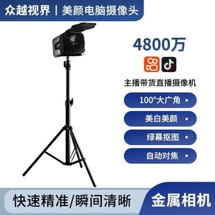 Computer Camera Live Broadcast 4K High-Definition Camera with Beauty Anchor Dedicated USB Video Conferencing
