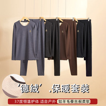 秋冬羊毛蚕丝德绒保暖内衣男女士圆领单件秋衣秋裤袋装24988