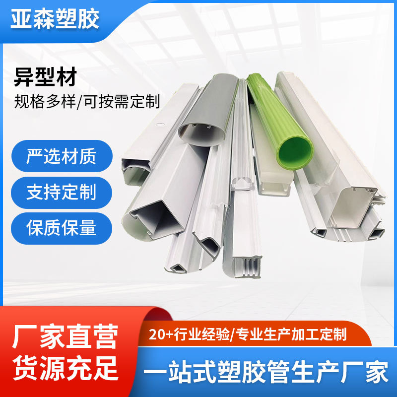 厂家批发 PVC塑胶挤出异型材  ABS双色共挤异型材 双色管