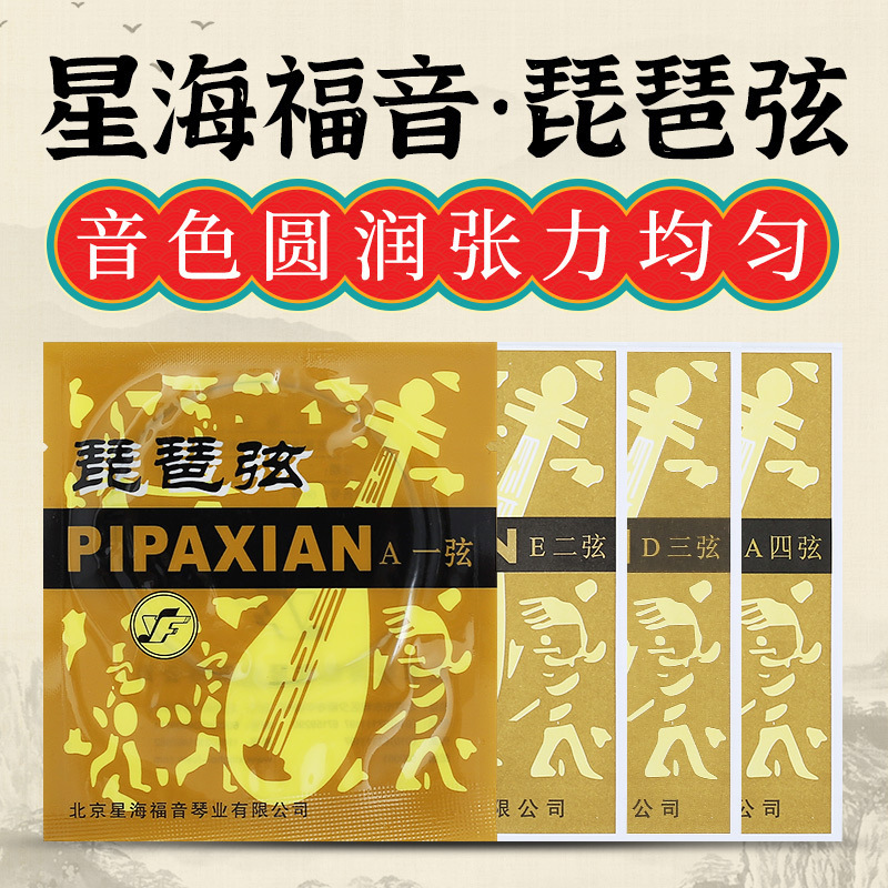Xinghai gospel performance-level pipa strings strings steel wire 1 2 34 sets of strings professional pipa line national musical instrument accessories Xinghai gospel performance-level pipa strings strings steel wire 1 2 34 sets of strings professional pipa line national musical instrument accessories