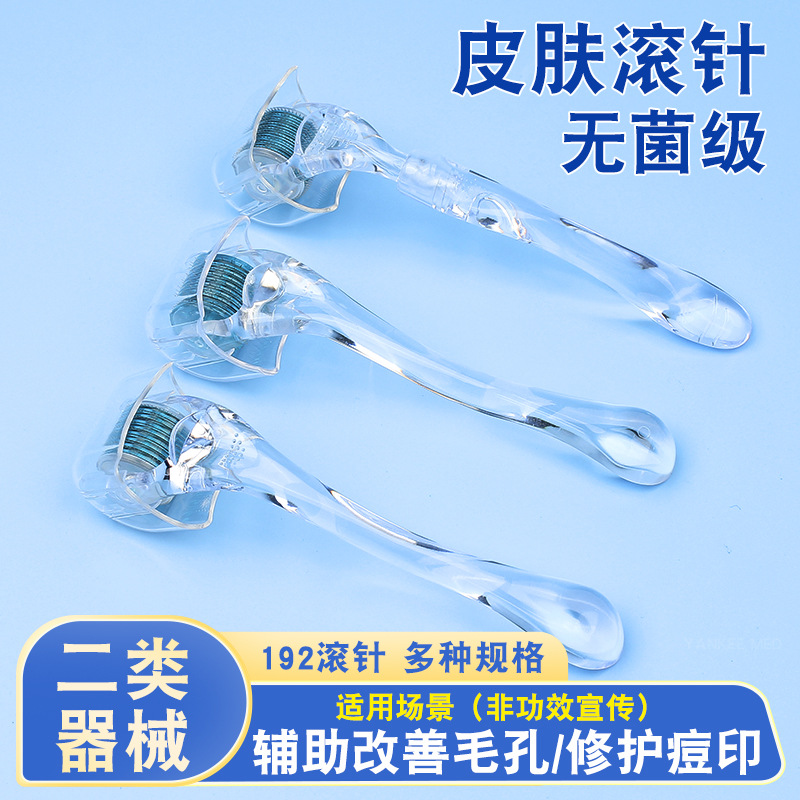 192滚针械字号医用无菌美容微针脸部滚轮水光一次性导入精华家用K