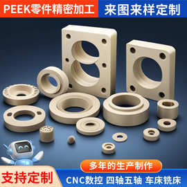 进口PEEK板/棒PPS板聚醚醚酮板加工PTFE零件雕刻车床CNC加工
