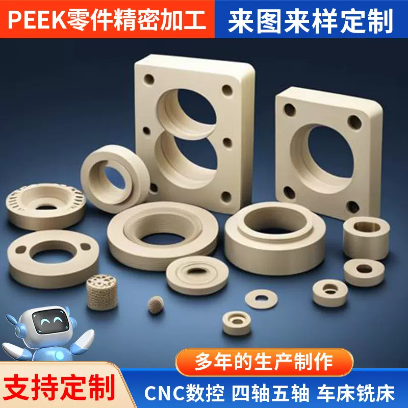进口PEEK板/棒PPS板聚醚醚酮板加工定制PTFE零件雕刻车床CNC加工