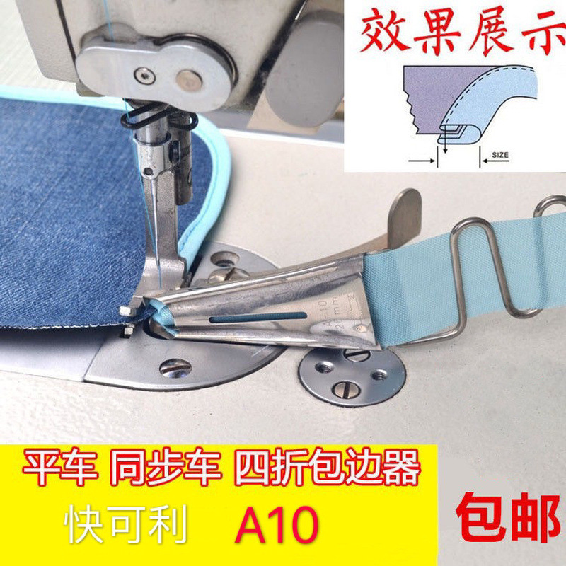 正品快可利A10 拉筒 缝纫配件平车包边器 双包筒助缝器中薄料包边