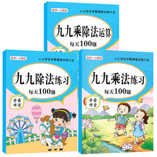 1999 Multiplication and Division Exercise Book People's Education Edition Primary School Students' Second Grade Multiplication and Division Introduction Mathematics Special Exercise