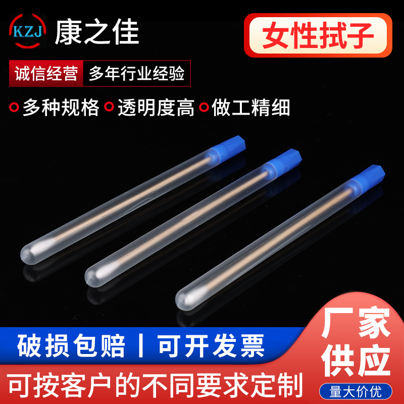 女性拭子批发宫颈分泌物采样拭子HPV检测采样一次性使用拭子
