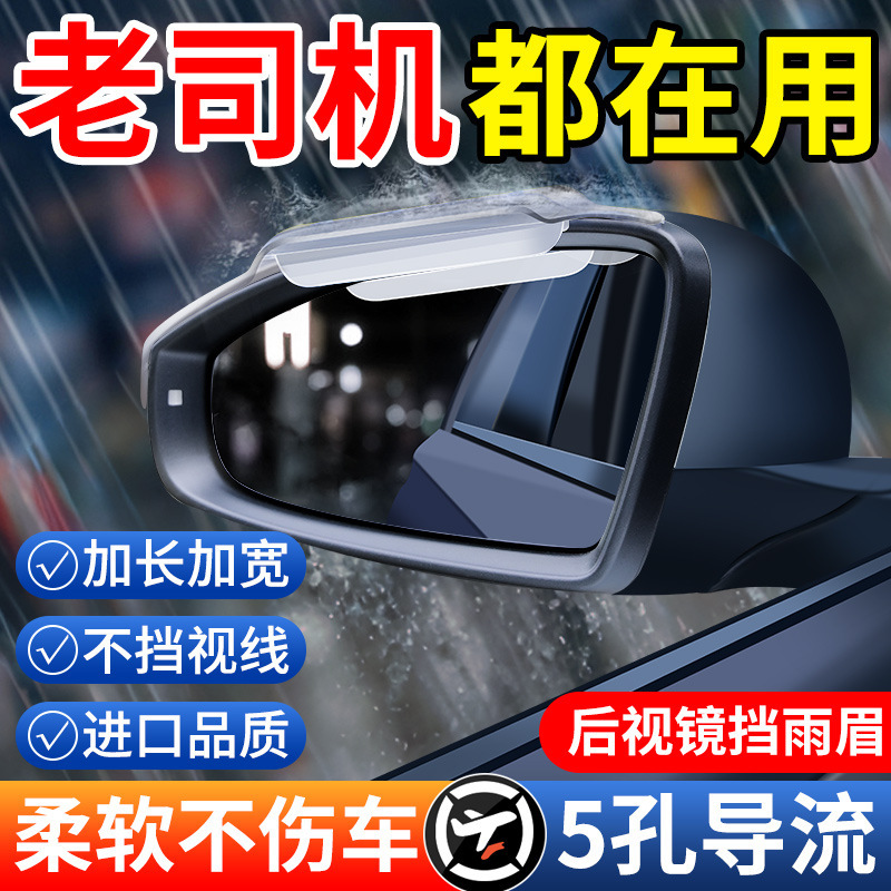 Rain Shield for Rearview Mirror, Car Rain Protection Gadget, Rearview Mirror Reflective Rain Shield, New Widened and Enlarged Model Rain Shield for Rearview Mirror, Car Rain Protection Gadget, Rearview Mirror Reflective Rain Shield, New Widened and Enlarged Model