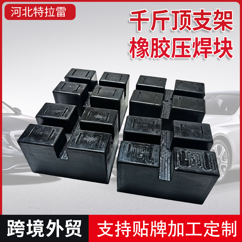 厂家供应剪式升举机胶垫橡胶长方形垫块汽车升举机配件橡胶焊压块