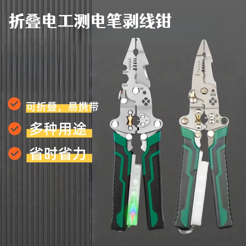 电工多用剥线钳电缆剪刀专用分线器可折叠多功能测电剥线钳