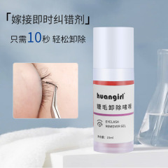 Transparent gel-like grafted eyelash glue remover, correction agent, single root remover, glue remover, quick eyelash extension