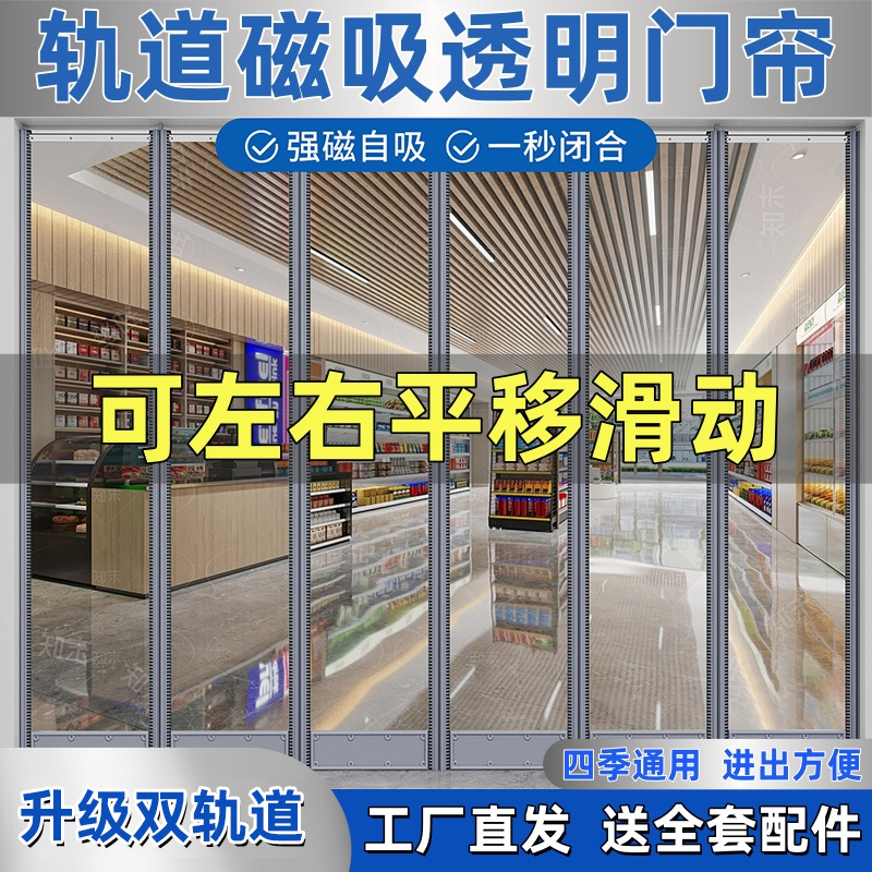Transparent Magnetic Track Door Curtain, Heat-Insulating Self-Adhesive Sliding Commercial Air Conditioning Wind-Blocking Pvc Thermal Insulation Home Partition Door Curtain Transparent Magnetic Track Door Curtain, Heat-Insulating Self-Adhesive Sliding Commercial Air Conditioning Wind-Blocking Pvc Thermal Insulation Home Partition Door Curtain