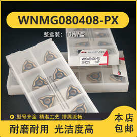 刃天行桃形数控刀片 WNMG080408-PH 080404 车床硬质合金刀粒