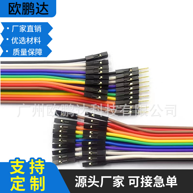 40P杜邦线 1P-1P双头彩排线 公对公 公对母 母对母 10 15 20 30CM