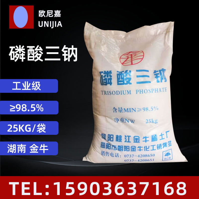 现货供应 磷酸三钠 水处理用软水剂阻垢剂 工业级 磷酸三钠