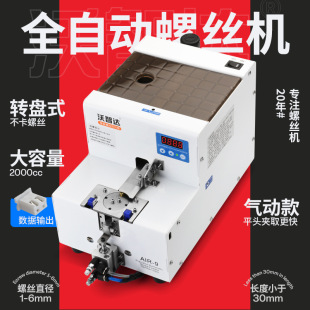 Screw Machine Feeder Wozida Fully Automatic Factory Machine Air Moving Top Feeding Turntable Arrangement Machine