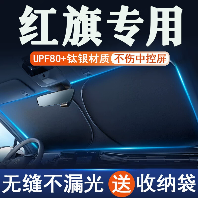 Солнцезащитный козырек для автомобиля Hongqi, защита от солнца и теплоизоляция, шторка на окно, чехол для лобового стекла, внутреннее солнцезащитное полотно