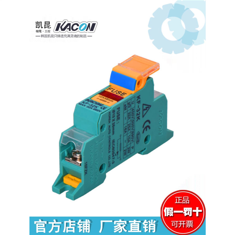 韩国凯昆KACON环保带灯熔断器底座保险丝座导轨式安装KF-32K