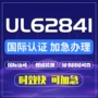 电动标准ul60745ul2743工具