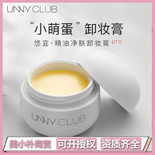 unny卸妆膏女深层清洁眼唇脸部温和敏感肌专用小萌蛋啫喱卸妆油乳