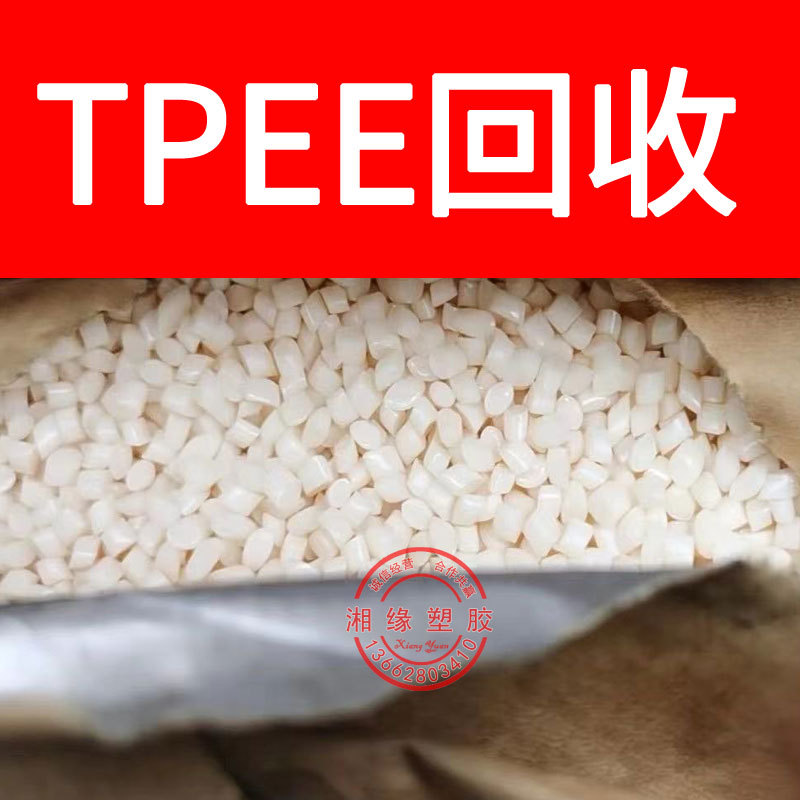 回收tpee水口/BT-1055D BT-1063D/tpee水口料/黑色tpee