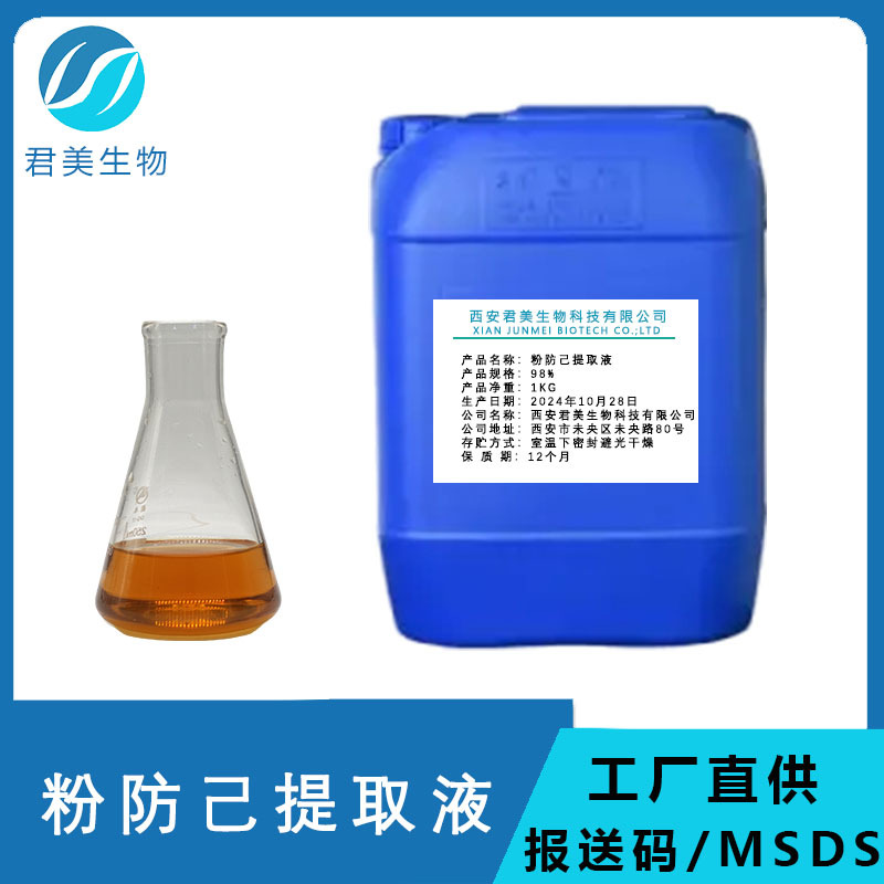 粉防己提取液  植物化妆品 化妆品原料 粉防己提取物 萃取液