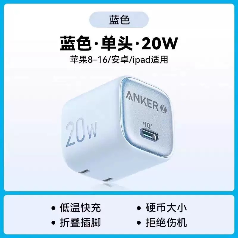 安克30W20W氮化镓充电器冰点充电头适用苹果安卓快充可折叠插脚|undefined