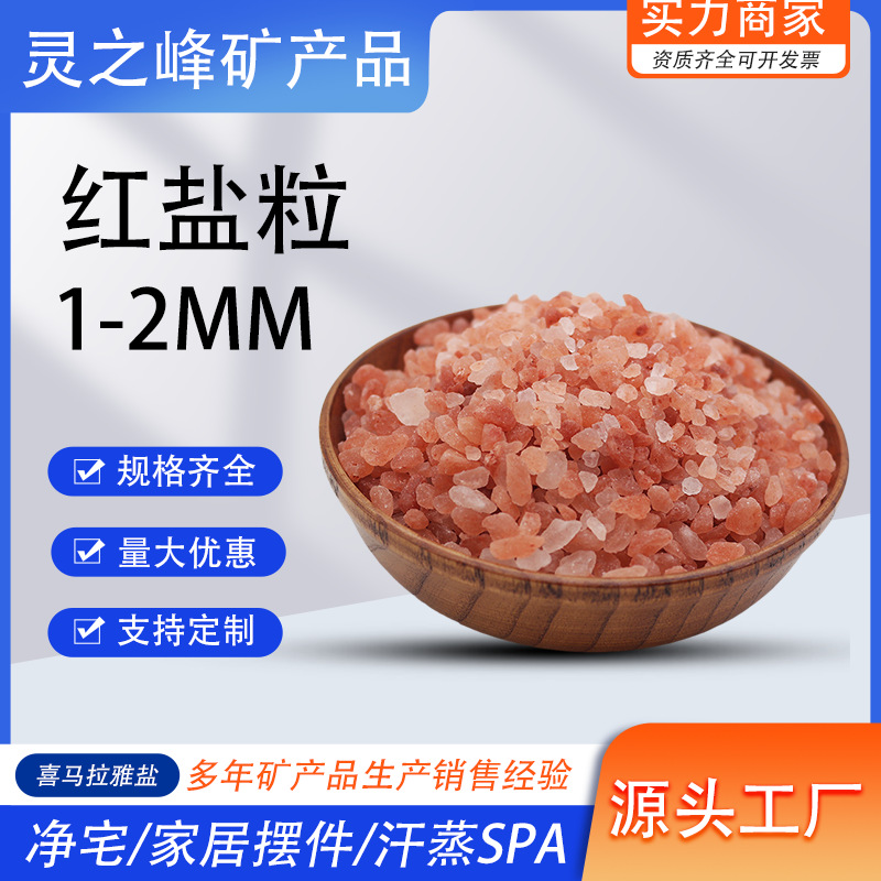 喜马拉雅玫瑰盐  盐灯用 红粉盐 橙盐盐房汗蒸房  铺地盐沙1-2mm