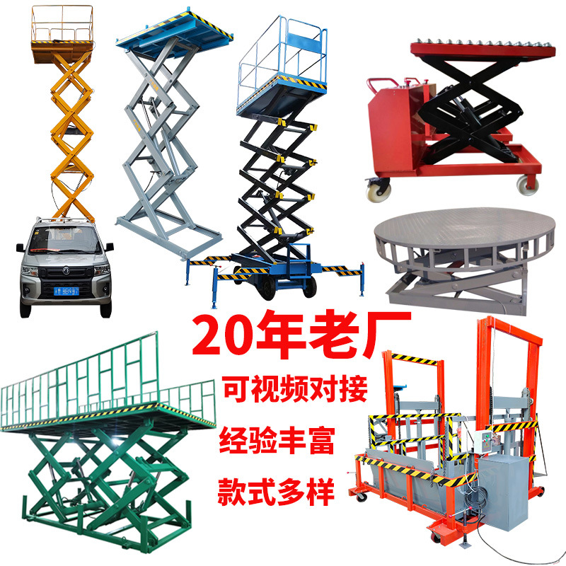 固定电动液压升降机移动高空作业大吨位剪叉货物装卸货平台举升机