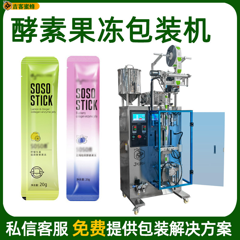 全自动高速酵素果冻包装机 长条装圆角三边封秋梨膏滋液体包装机