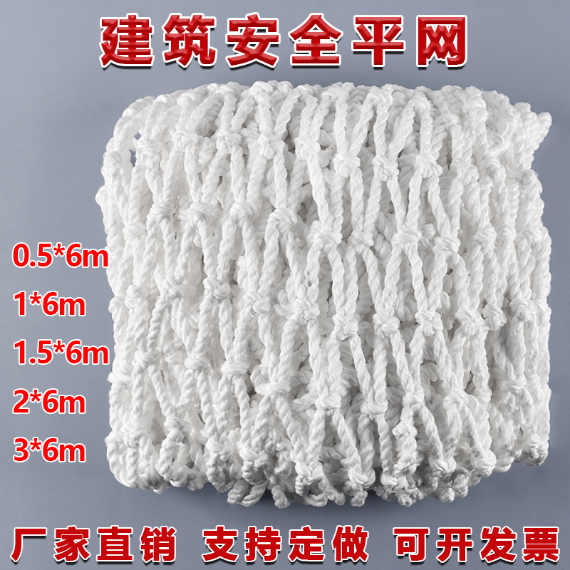 平网阻燃尼龙防护网隔离围网建筑工地外架挑网钢结构防坠兜网