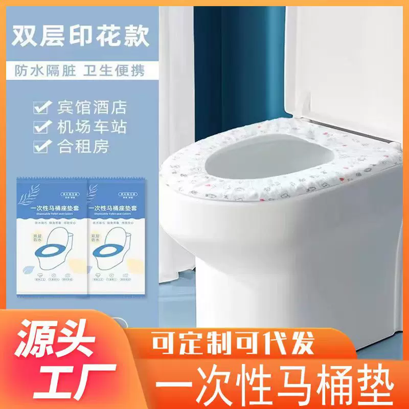 一次性马桶垫加厚家用防水无纺布隔脏坐便套入式酒店马桶 垫批发