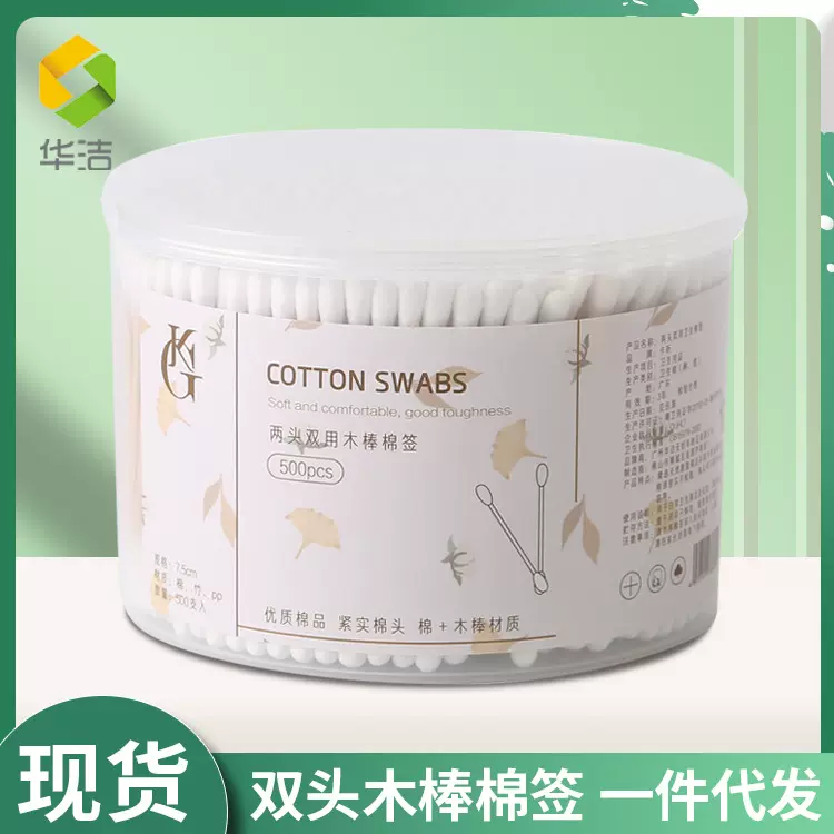 华洁一次性双头棉签500支盒装 家用清洁掏耳朵化妆卸妆木棉棒批发
