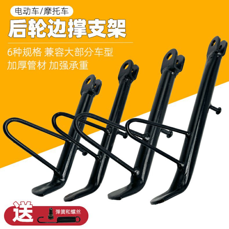Electric Vehicle Single Stand/Motorcycle Single Stand Side Stand Foot Support Side Bracket Foot Support Side Stand Footrest Accessories