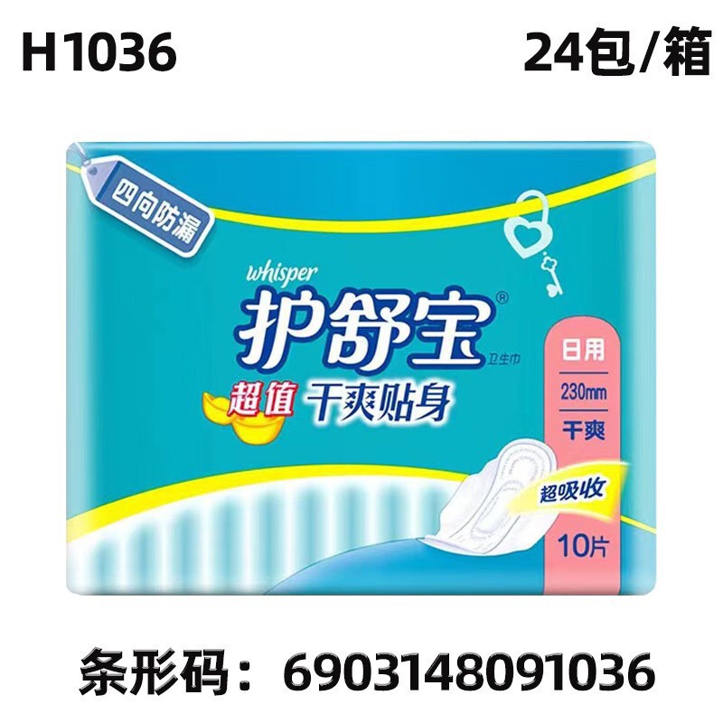护舒宝卫生巾柔棉液体全系列卫生巾整箱批发液体卫生巾少女卫生巾|undefined