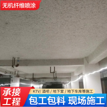 承接超细硬质无机纤维喷涂施工 地下室KTV酒吧吸音矿物棉喷涂施工