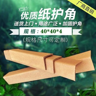 Manufacturer Wholesale 40*4* 1m Tray Paper Corner Protector Zhejiang Paper Corner Protector Edge Protector Anti-Collision Corner Protector Strip Paper Foot Protector