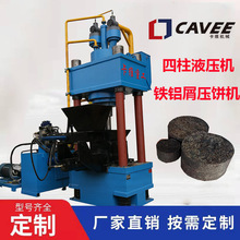 两梁四柱压力机金属铸铁碎磨铜铝屑成型液压机500吨压饼成型机