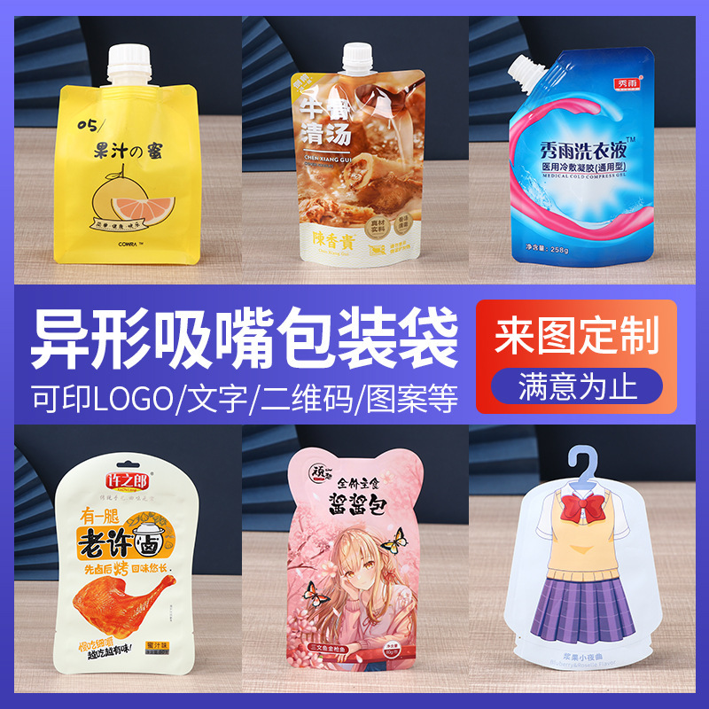 Wholesale Food-Grade Stand-Up Spout Bags in Stock, Custom-Made Eight-Side Seal Self-Sealing Food-Grade Aluminum Foil Bags with Custom Printing