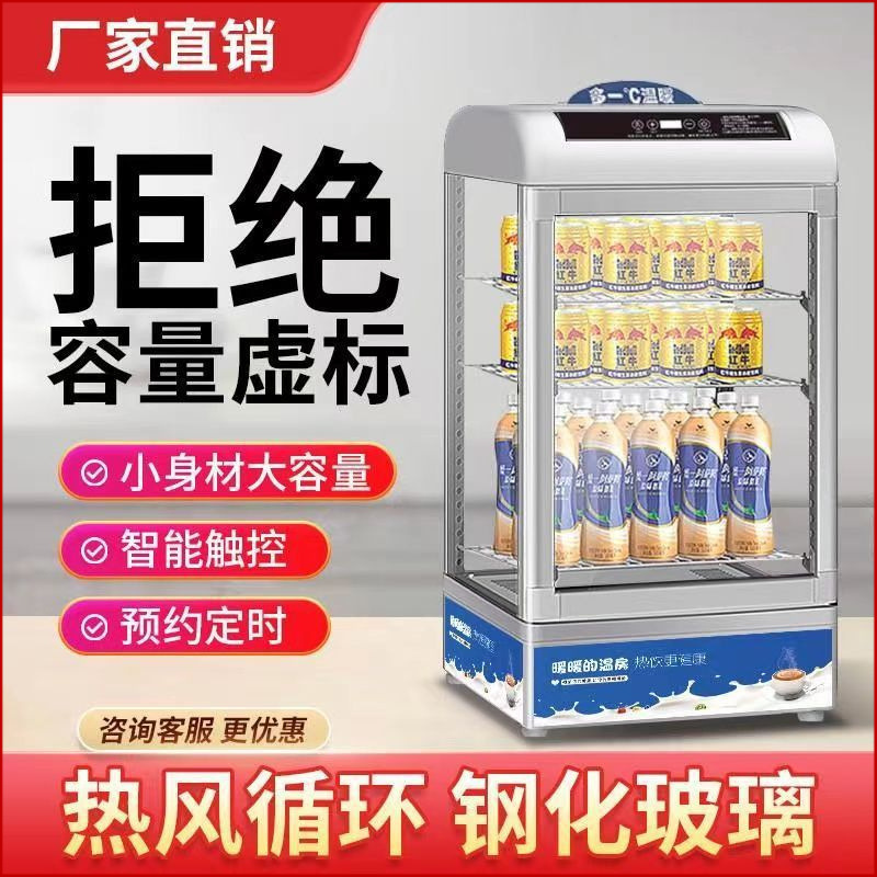 保温柜小型台式热饮柜保温箱商用加热恒温饮料展示柜加热柜热饮机