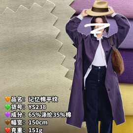 涤棉混纺记忆棉平纹151g现货91个颜色风衣夹克衬衫时装面料精选