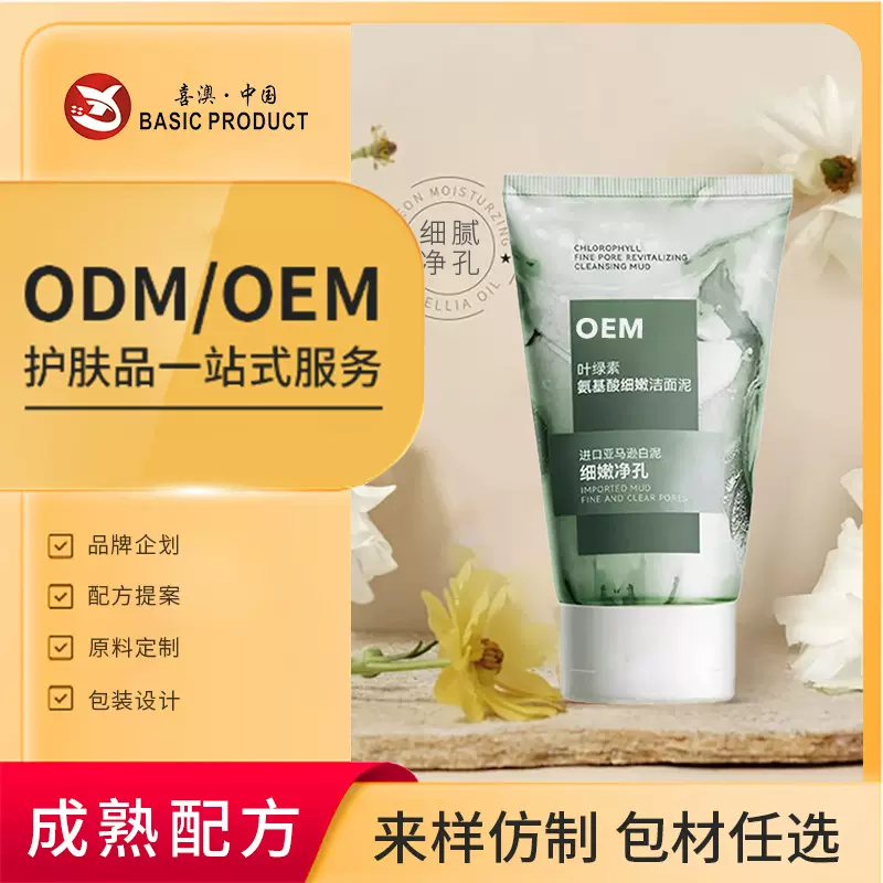 叶绿素氨基酸洁面泥OEM 毛孔清洁黑头闭口绿泥洗面奶贴牌定制加工