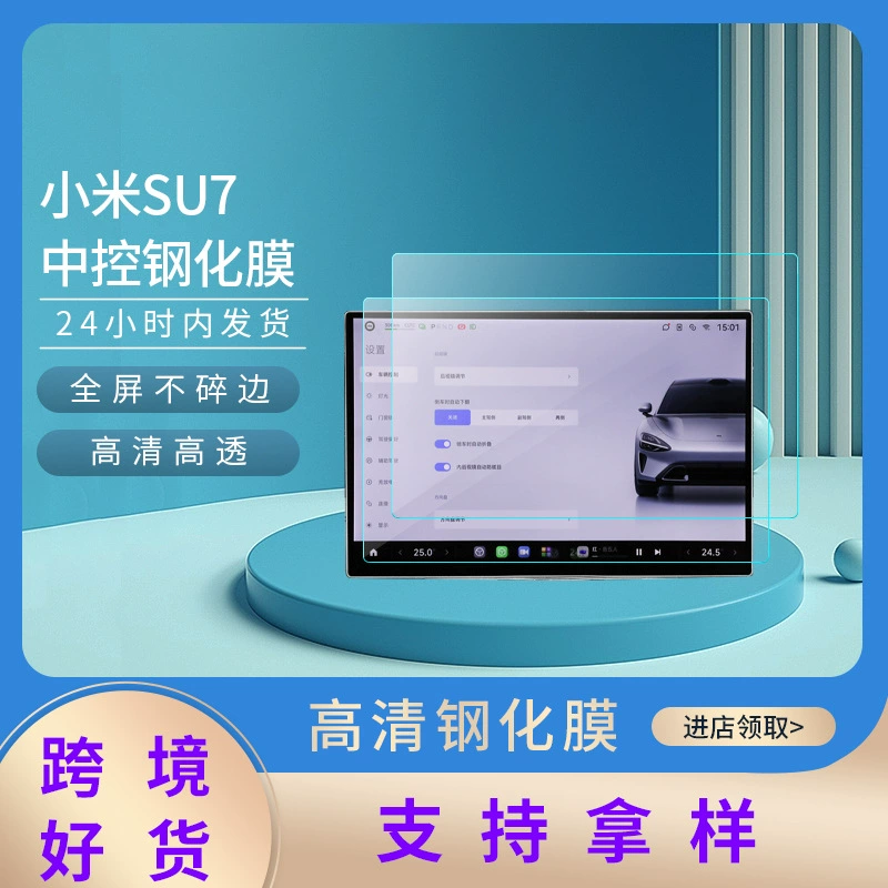 Применимо к Xiaomi SU7 Центральная навигационная прибор Интерьер экрана дисплея закаленная защитная пленка для внутреннего декора