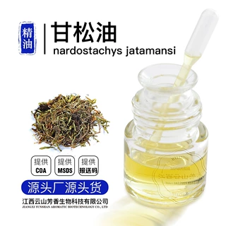 甘松油备案检测 单方精油芳疗香薰化妆品 源头工厂可提供报送码