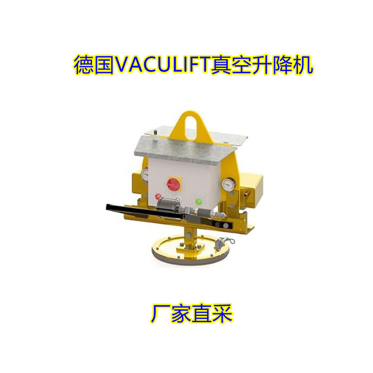 德国VACULIFT 真空升降机U02-E
