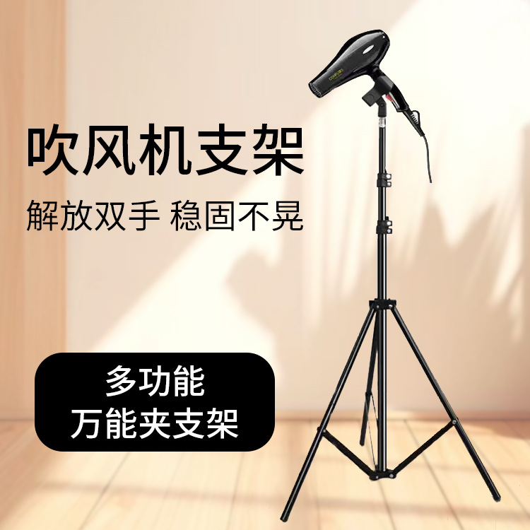 Metal universal clip small god blowing bracket hair dryer flashlight fixed base rotating fishing lamp telescopic tripod