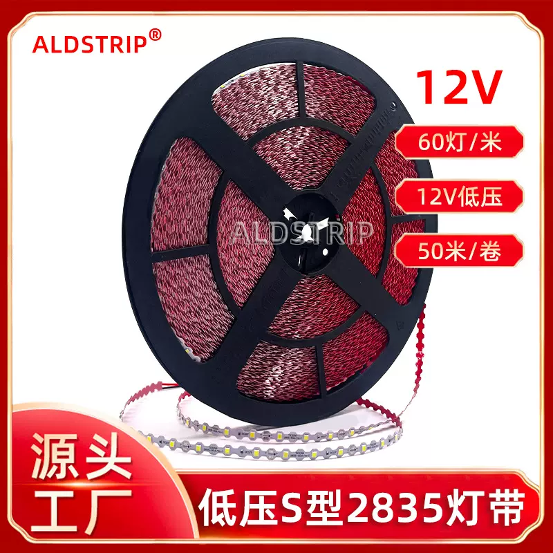 低压12V led2835灯带 7MM60灯 单色S形灯带贴片50米/卷厂家直销