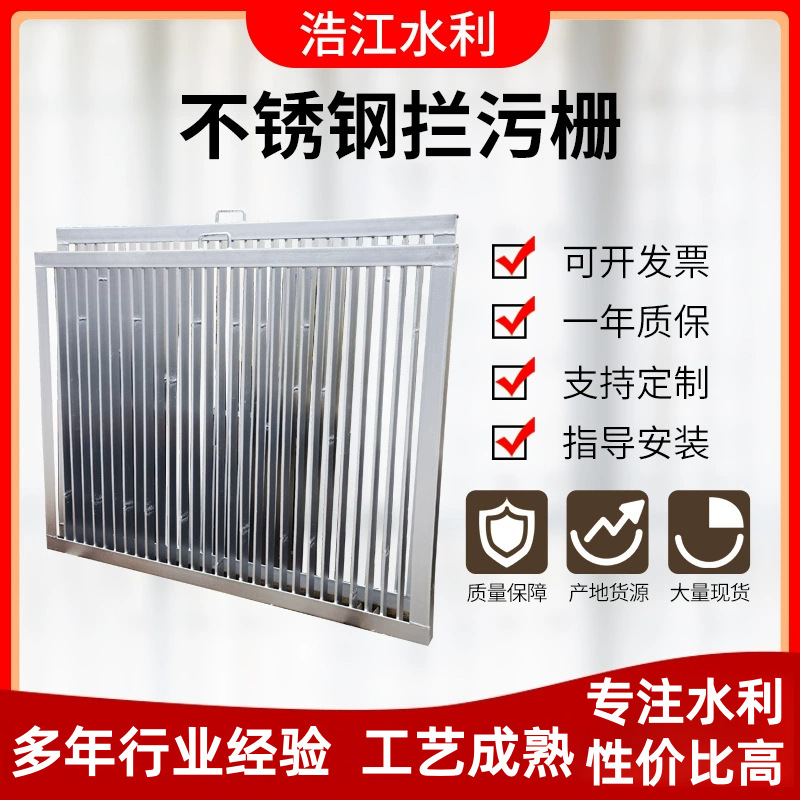 厂家批发平面型不锈钢拦污栅河道水库电站平板滤网污水处理设备