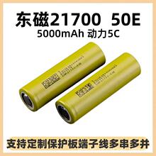 DMEGC|21700늳50E늄늳늄܇늳ؽM