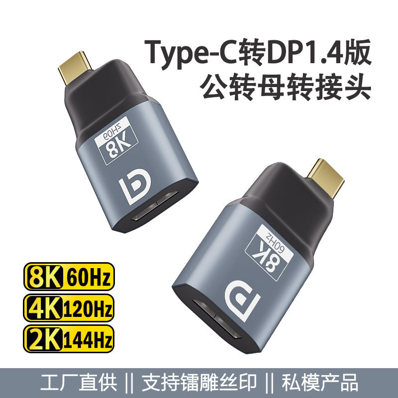 Type-C to DP adapter version 1.4 8K60Hz gaming monitor USB-C to DP connection 144Hz high refresh rate screen