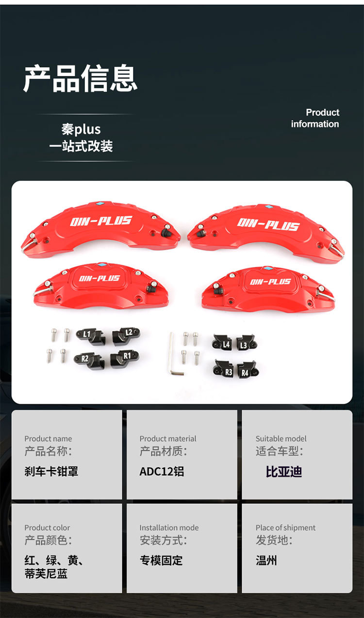 Suitable for BYD Qin PLUS brake caliper cover modification, Han, Tang, Song, Yuan aluminum alloy cover, Destroyer 05, Seal E9